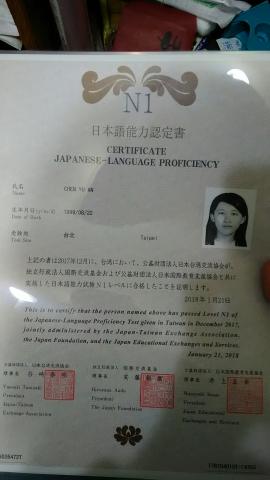 陳毓安 - N1檢定合格證書