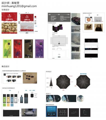 黃小姐 - 包裝及備品設計