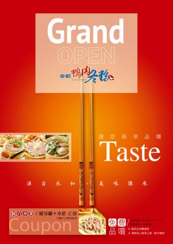 秉聖視覺廣告有限公司 - 美食餐廳開幕活動 DM 、廣告Banner