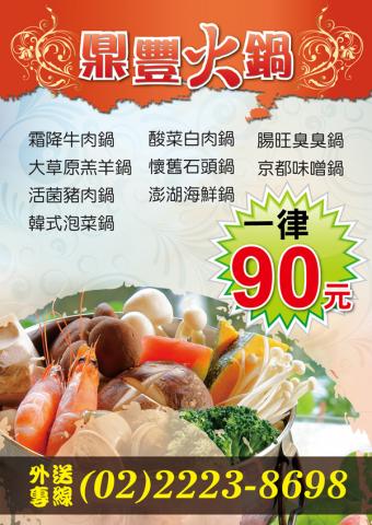 盈盈設計影像有限公司 - 火鍋店傳單攝影、設計、印刷