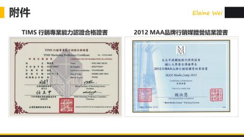 魏淑慧 - 行銷相關證書