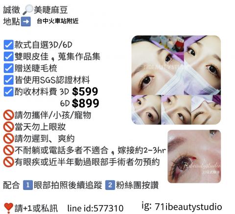 芊邑美學 - 美睫指定時段優惠活動
每日15:00限定一位<不挑毛款>
3D不限根數 接到滿 體驗價$599
6D不限根數 接到滿 體驗價$899