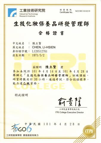 Li-Hsien Chen - 工研院生技化妝品研發管理師