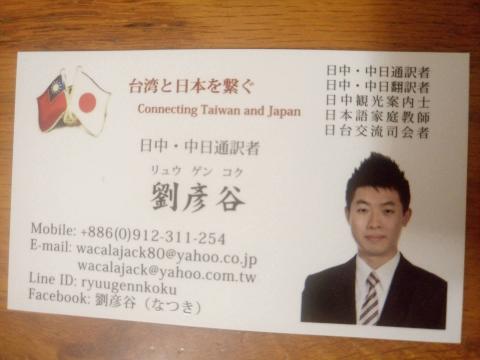 夏輝老師日文案內所 - 老師專業名片，隨時連絡