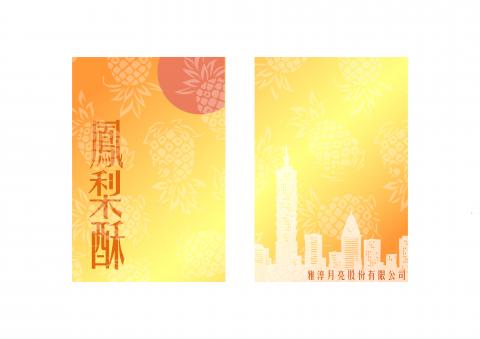 張雅淳 - 包裝設計練習