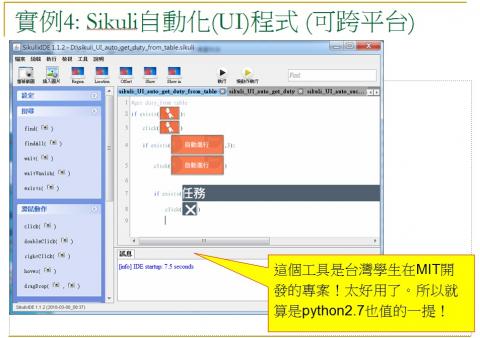 江老師（電腦，數學，AI，程式） - 實例4：Sikuli自動化(UI)程式 (可跨平台)