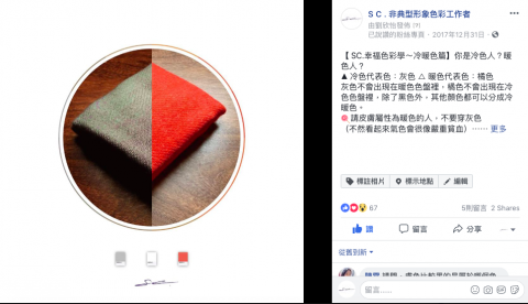 劉貝羅 - 【S C . 非典型形象色彩工作者】
https://www.facebook.com/SC.1118/

1、社群內容創意發想
2、文案撰寫
3、圖文設計
4、設計師溝通
5、社群經營（2017.11-2018.2）

◩原始貼文◪
https://lihi.cc/sGBgH