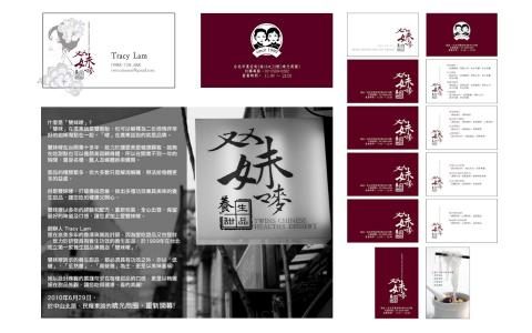 多果子國際行銷設計有限公司 - 形象設計