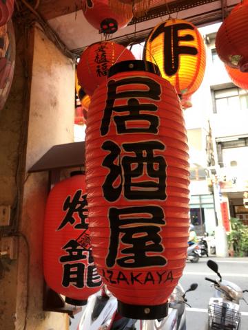 燈灣燈飾工作室 - PVC防水燈籠，日式料理餐廳最愛！