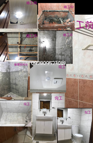 柏霖水電衛浴裝修工作室 - 浴室翻修
