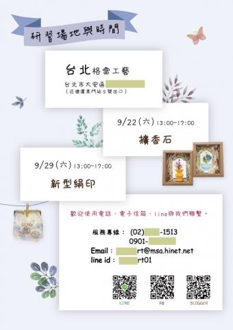 全設計 - 秋季研習活動DM(封底)
活動資訊排版、協助製作QRcode