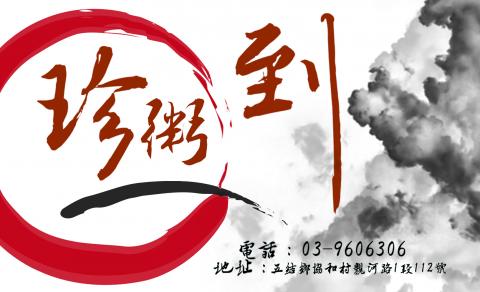 EDisonLin - 珍粥到名片設計 正面