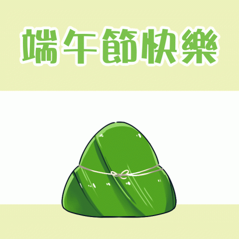王詩雯 - 端午節動圖