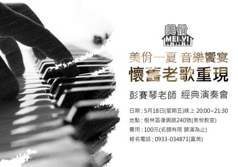 周志鵬 - 音樂演奏廣告