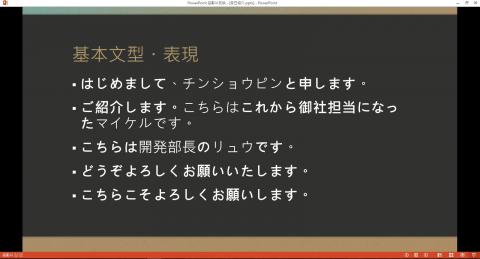 陳勁翰 - 商務日語會話