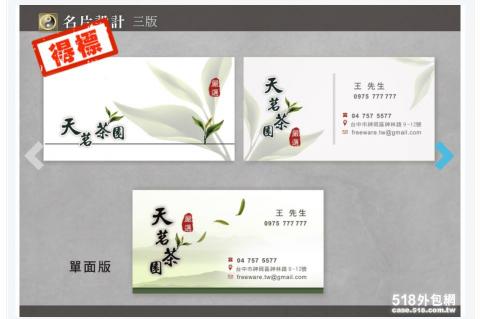 阿財工作室 - 外包網競標得標作品