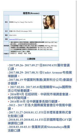 口譯師/張庭瑜 - 