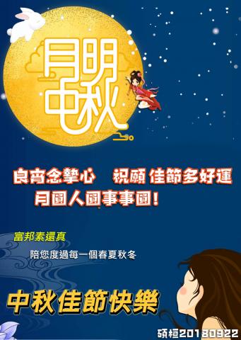 興趣使然工作坊 - 個人中秋宣傳LINE圖