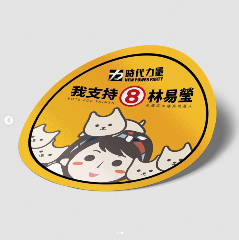 傅崇益 - 《時代力量台南市議員林易瑩》
選舉用貼紙設計。

Organizer /時代力量台南市議員林易瑩