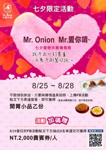 箱子魚工作室 - 天蔥集團情人節促銷海報EDM 箱子魚工作室 - 天蔥集團情人節促銷海報EDM