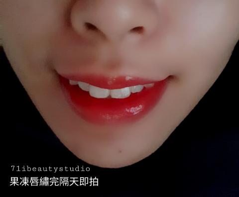 芊邑美學 - 果凍漸變唇