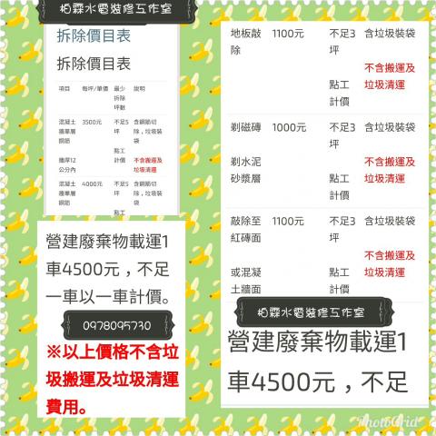 柏霖水電衛浴裝修工作室 - 拆除工程