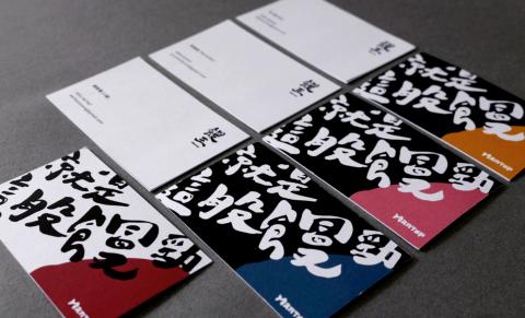 楊維萱 - 名片設計/平面設計