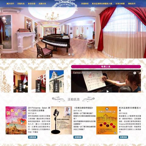 瀚瑄有限公司/許渟侑 - 台北市音樂教室網站重建加上SEO重新優化