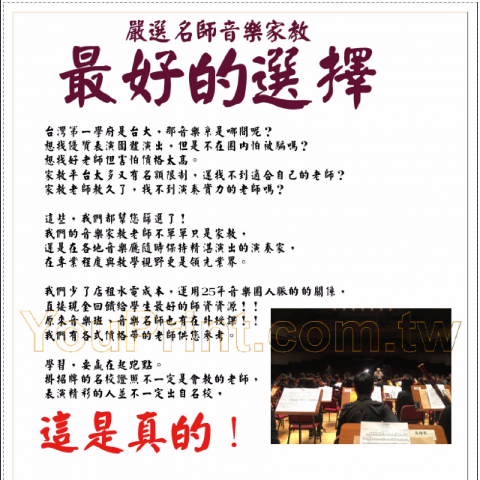 嚴選名師音樂家教 - 