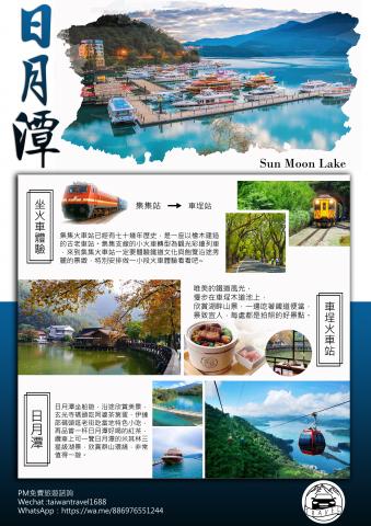 OMO Design - 包車旅遊公司DM設計
設計概念:
公司老闆想用一頁能清楚讓顧客了解一日所安排之行程及特色，因此以日月潭最美角度當作吸引目光之重點。