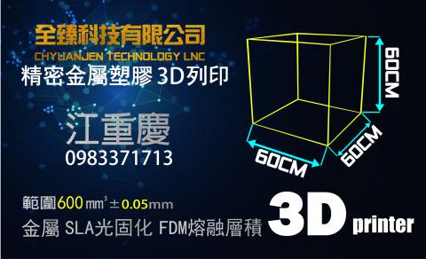 全臻科技有限公司 - 名片