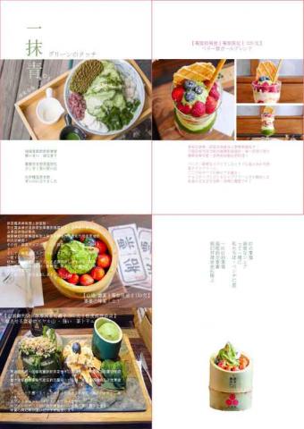 淇淇 - 建置日式甜品主題Dm，以主打商品草莓與抹茶系列選擇抹茶色系與粉色做創作，進而營造出甜品所想傳達主軸一平淡的幸福。
