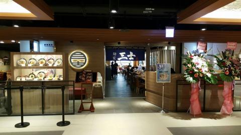 程山設計有限公司 - 南港CityLink拉麵店