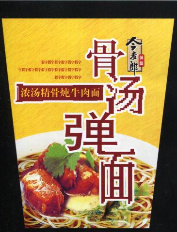 阿勇想像工作室 - 包裝設計 骨湯彈麵側面設計