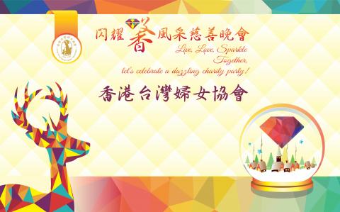 法樂米 工作室 - 年度聖誕晚會活動文宣總負責