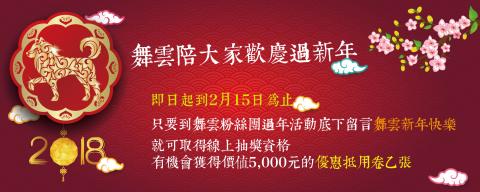 王文‧設計 - 新春網頁Banner設計