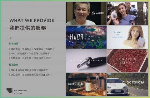 WARM FLOW ADVERTISING LTD. - 影片製作服務
小型CF商業廣告
訪問短片拍攝
宣傳短片拍攝    
教材短片拍攝
產品短片拍攝
創意社群廣告影片
RTB互動式網路廣告影片
展覽活動紀錄
廣告微電影
音樂 ＭＶ製作
表演活動紀錄
募資介紹影片