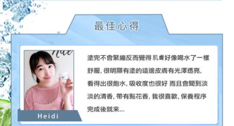 海蒂馬麻工作室 - 晚安凍膜體驗文，獲選最佳心得獎