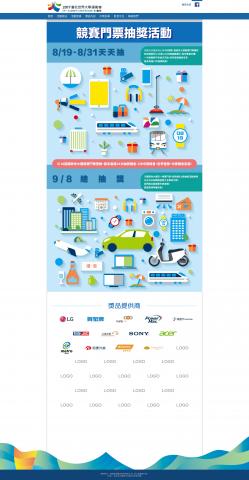 AMASS design 雅瑪斯跨界整合行銷 - 2017臺北世界大學運動會門票抽獎活動網頁