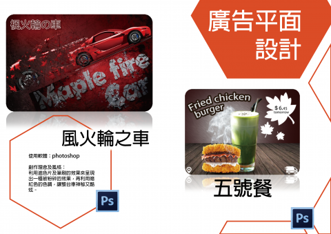 黃郁芬 - 廣告平面設計 黃郁芬 - 廣告平面設計