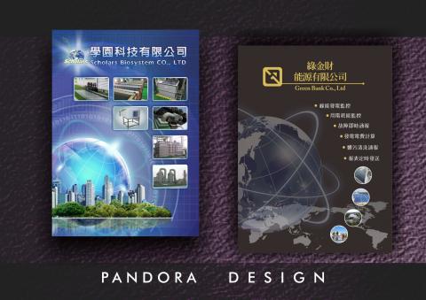 潘朵拉廣告印刷設計 - 型錄