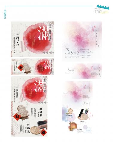 ArtTrip - 品牌活動文宣及電子報等