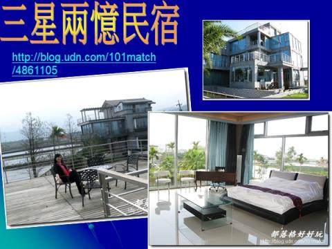程如晞 - 民宿行銷案例：三星兩憶民宿