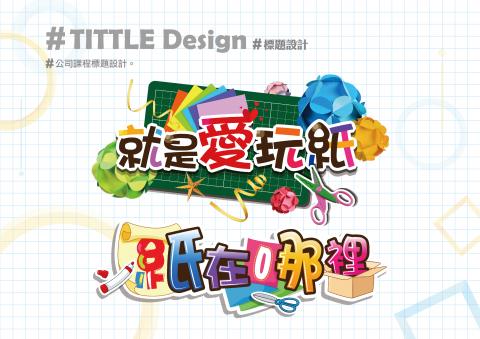  - Illastrator Design//標題字設計