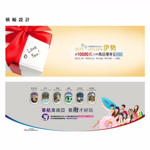 James studio - 旅遊促銷活動，廣告橫幅