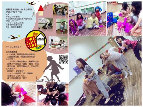 翻轉讀書繪&大書桌小私塾 - 翻轉讀書繪