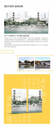 kokoro's design - 2017年南湖校刊封面-南冥湖蒼 論劍詠觴
以「武俠」為主題，內文因應章節而編排，故封面採用雙封面設計，正反兩面都會是完整的圖像，以因應左翻以及右翻的順序性，圖面以南湖高中附近的大湖公園及碧湖公園做結合並且融合水墨，呈現出武俠世界的古時代感。
