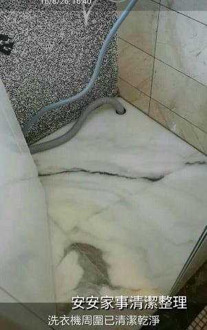 安安家事清潔整理 - 清潔洗衣機周圍 安安家事清潔整理 - 清潔洗衣機周圍