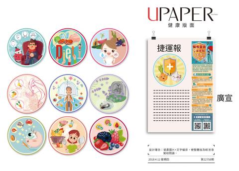 蔡旻珊 - UPAPER-捷運報、廣宣
