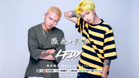 李政緯 - LFDY 瀨飛&戴洋 Publicity Film